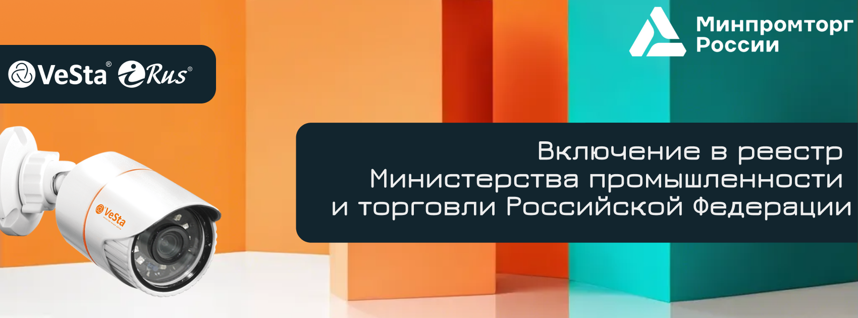 Включение в реестр Министерства промышленности и торговли Российской Федерации! Включение в реестр Министерства промышленности и торговли Российской Федерации!