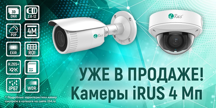 4Мп iRUS.jpg 4Мп iRUS.jpg