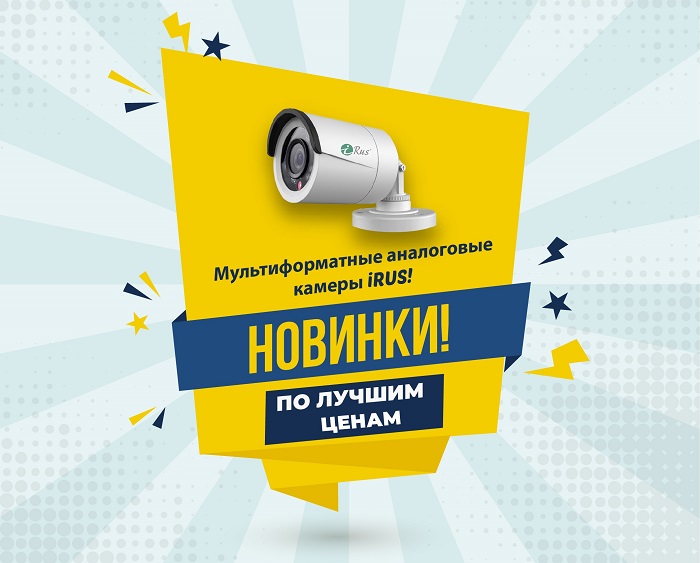 Мультиформатные камеры iRUS