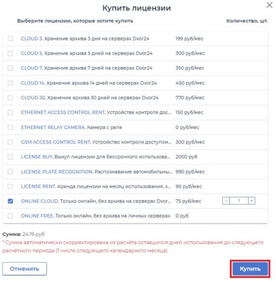 Покупка лицензии 12.pop2.jpg